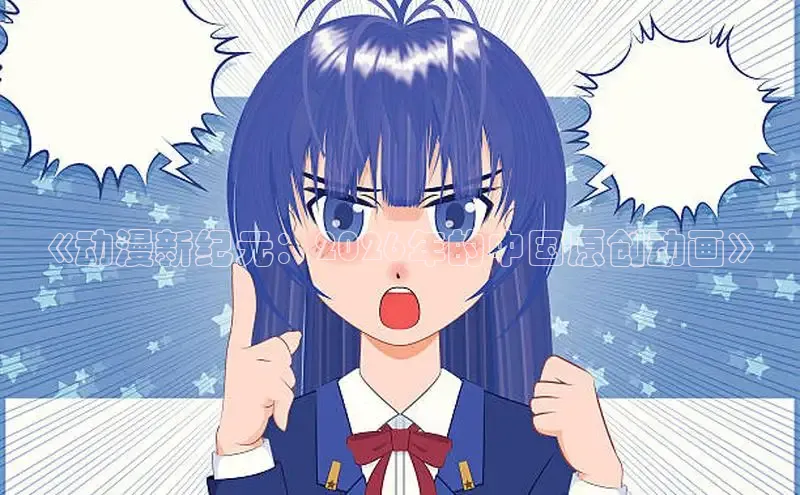 哔咔漫画